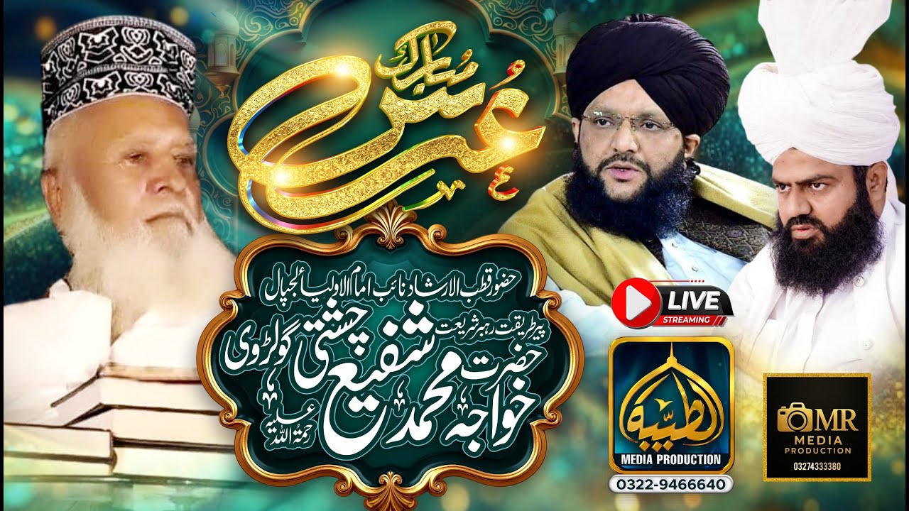 Urs Mubarak Huzoor Qutb ul isrsha live 26 Nov 2025 aastana Alia imam abad sharif kahna nao Lahore