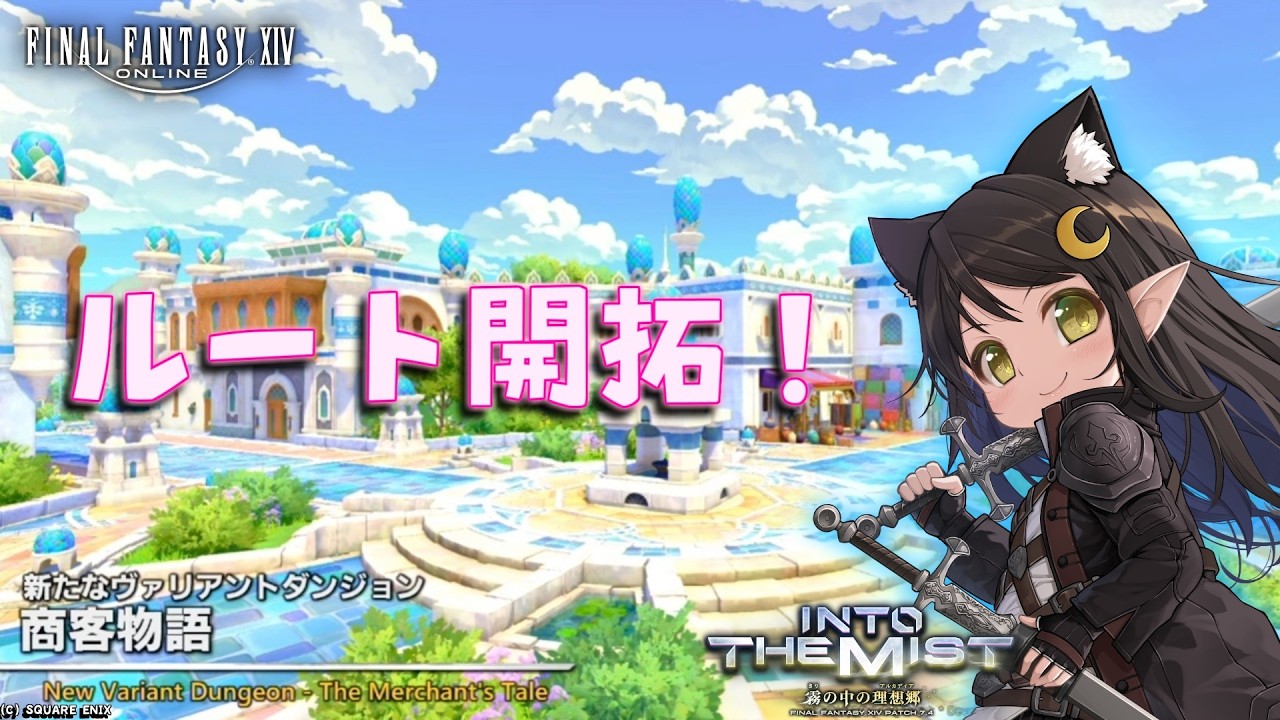 【#FF14】商客物語やる！【Vtuber / Kirry】