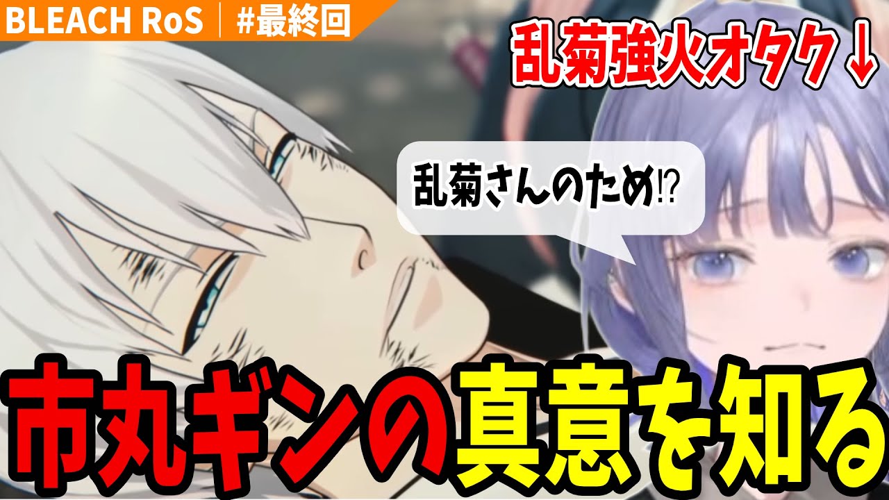 【BLEACH #最終回】評価最悪だった市丸ギンの真意を知ったカプチュウ先斗寧の感想はいかに・・・【にじさんじ切り抜き/ブリーチ】※ネタバレ注意