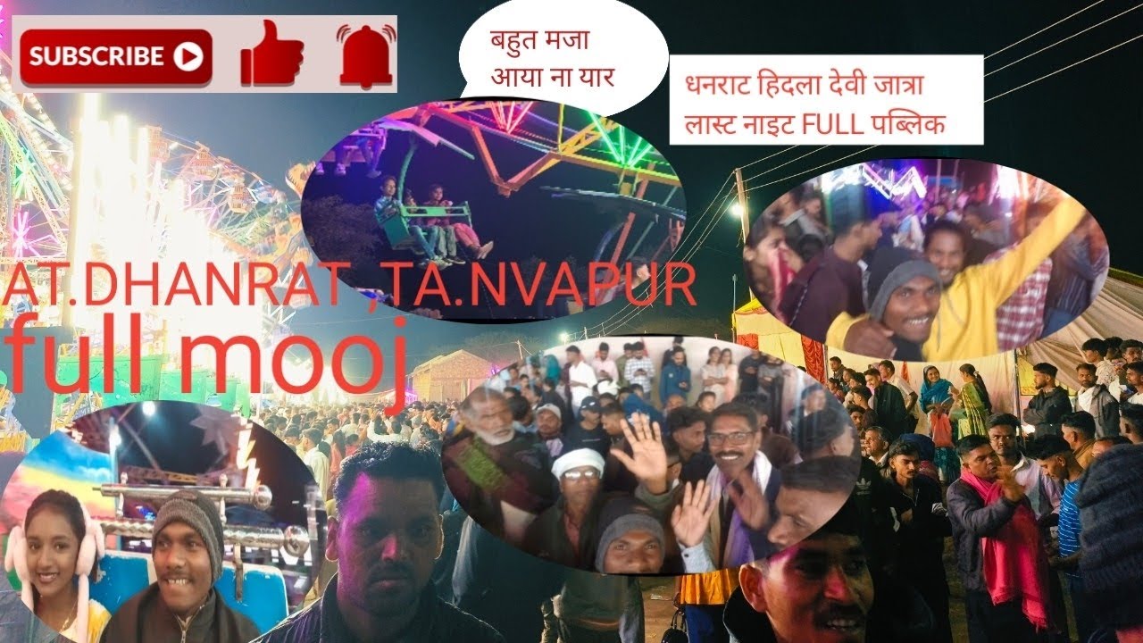 AT.DHANRAT TA.NAVAPUR || हिदला देवी जात्रा 🥳 || mr sagu 🥰 || vlog 👍