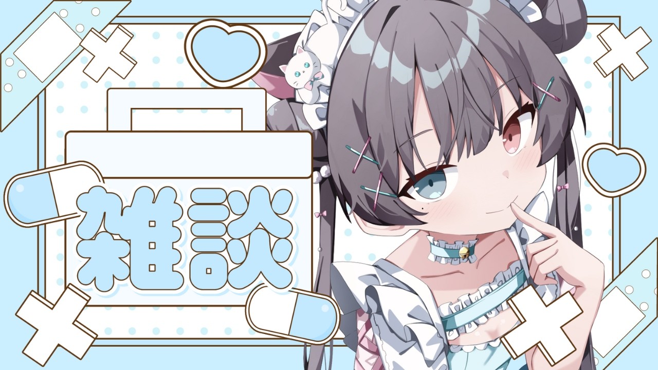 【#雑談 】バレンタイン何かするの？　#vtuber #jpvtuber  #マジカルにゃんこ放送中