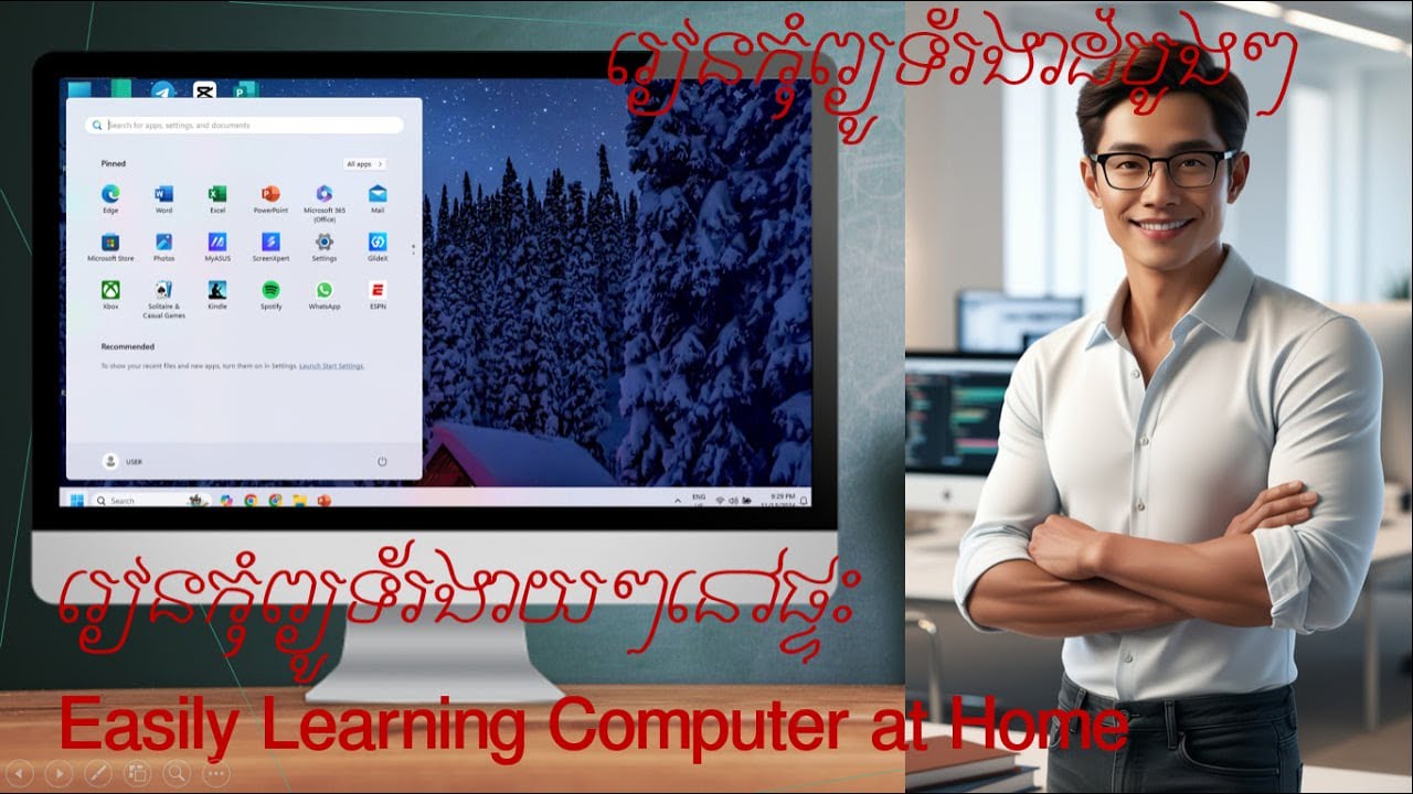 រៀនកុំព្យូទ័រដំបូងៗ | Learn the basics of computers (01)