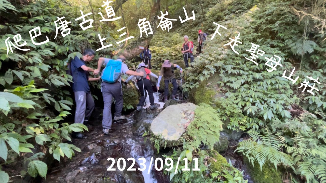 巴唐古道＆三角崙山＆聖母登山步道   HD 1080p