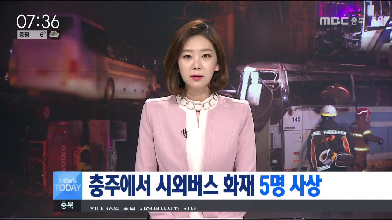 MBC충북 NEWS 161201 충주 시외버스 화재로 5명 사상