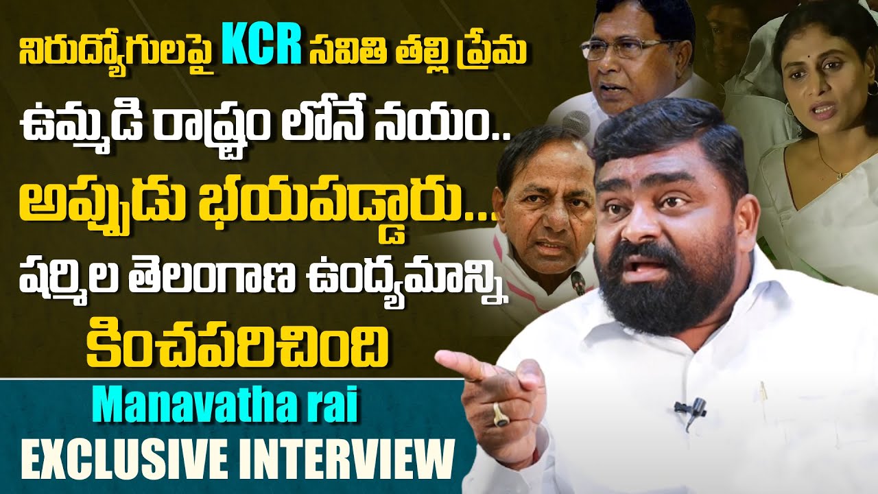 OU JAC Leader Manavatha Roy Exclusive Interview | Srinivas Tulaila | KCR | YS Sharmila | Telangana