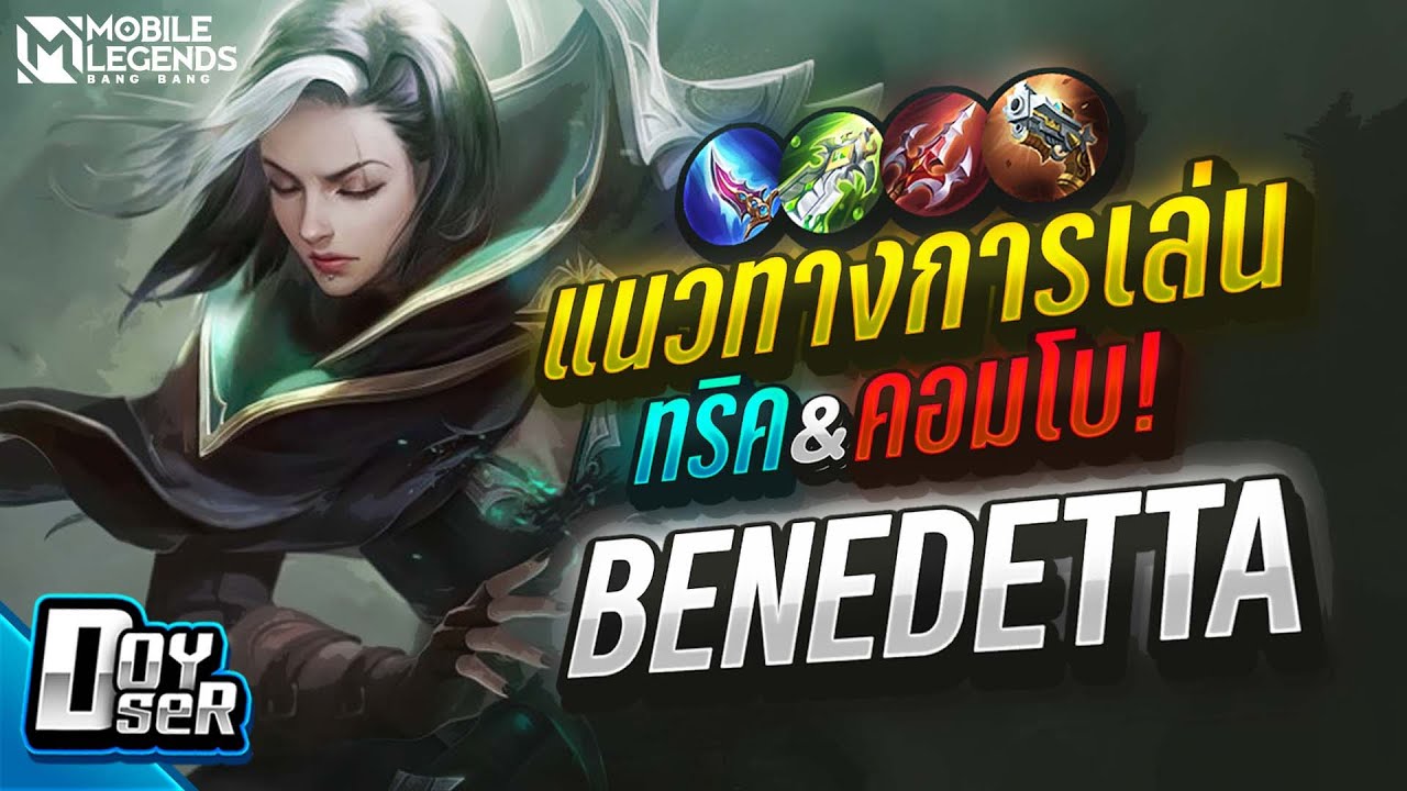 MLBB:แนวทางการเล่น Benedetta ซามูไรสุดเท่! - Doyser