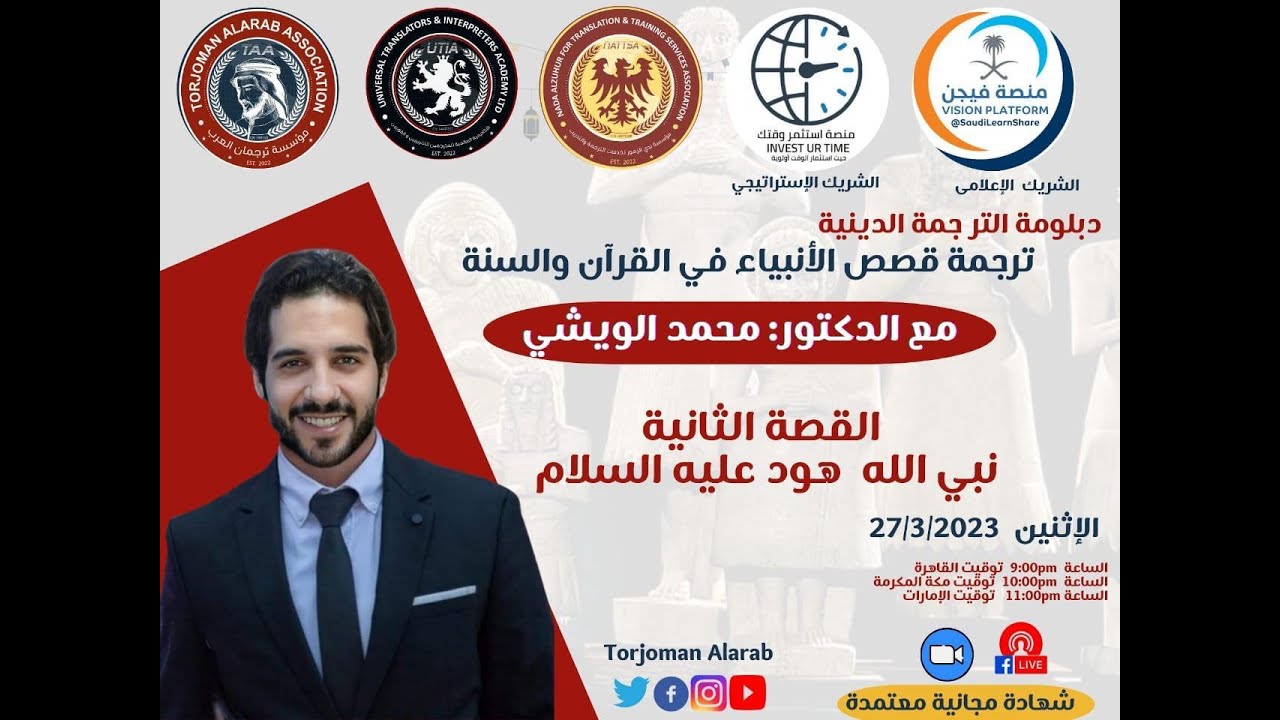 قصص الانبياء هود عليه السلام-مع الدكتور.  محمد الويشي