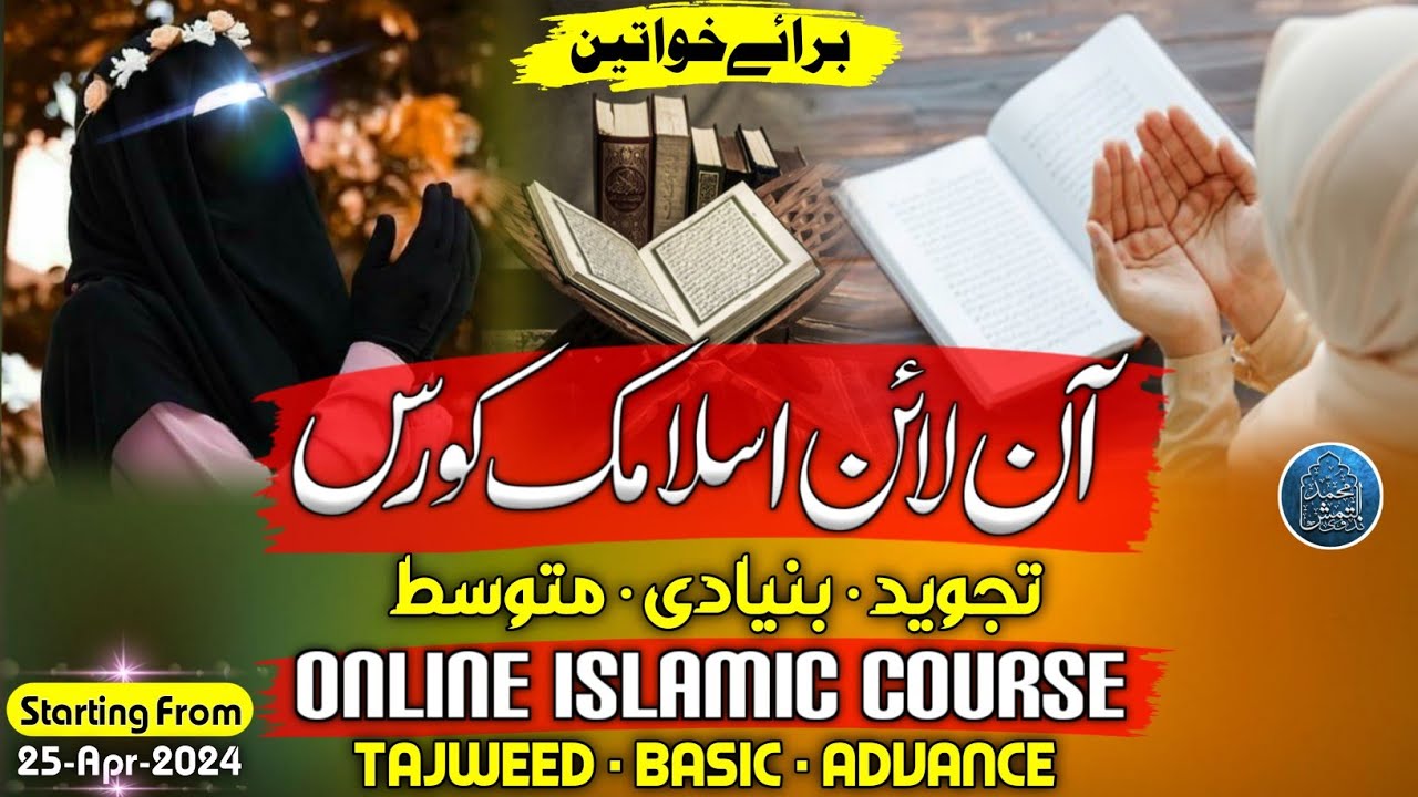 Online Islamic Course For Girls & Women |Tajweed |Basic |Advance Courses |Batch 6