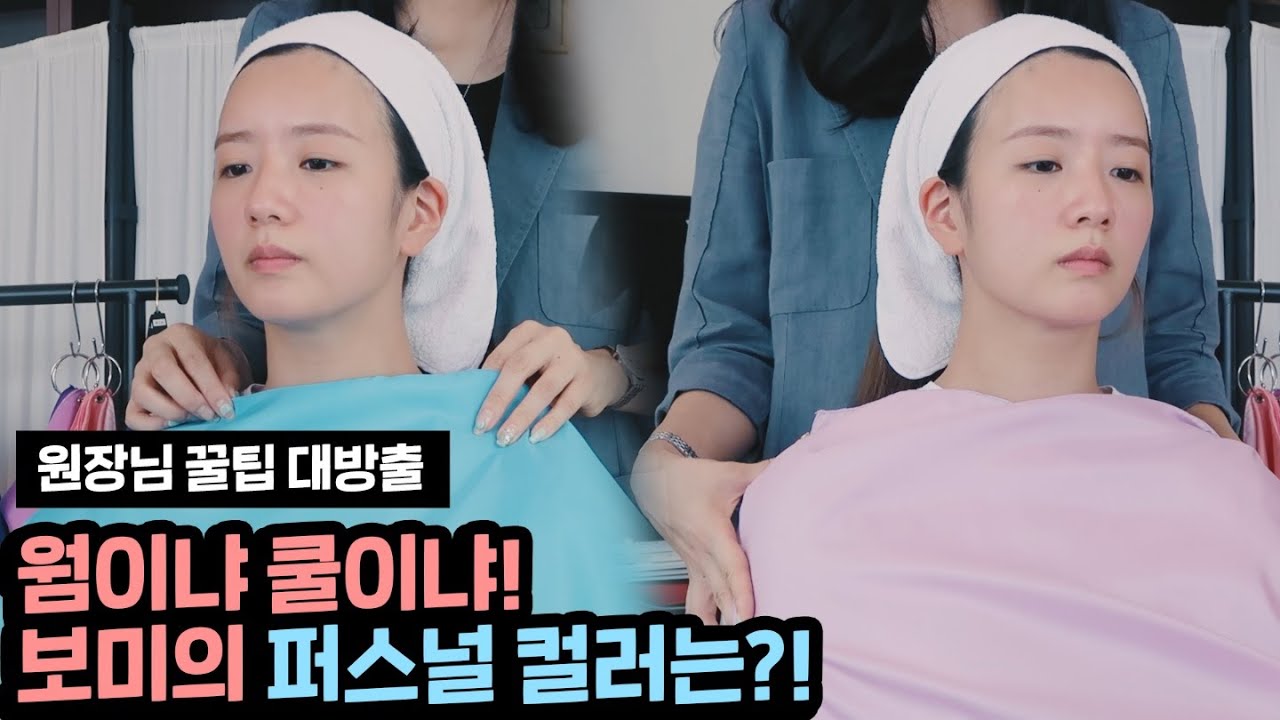 드디어 인생톤 찾았습니당! 뽀미의 퍼스널 컬러🎨 진단 결과는? 웜톤, 쿨톤, 뉴트럴톤 중에 뭘까아🤔