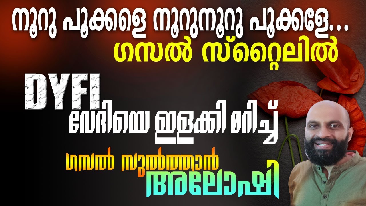 ഗസലിൽ വിരിഞ്ഞ "നൂറു പൂക്കൾ" ... WOW.. ഇങ്ങനെ പാടിയാൽ ഇളകി മറിയും - Musthafa Kaimalassery ALL IN ONE