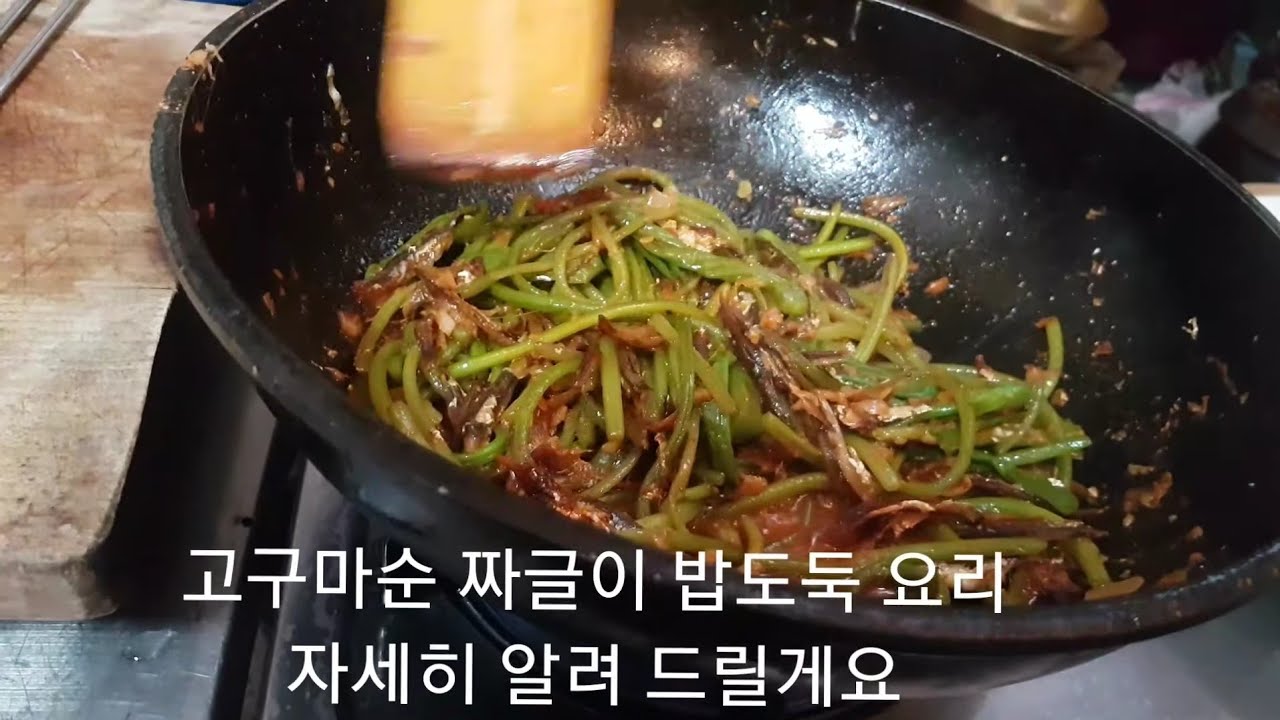 공짜로 알려주기 아까운, 고구마순 '짜글이 볶음' 황금레시피 (고구마 껍질 쉽게 벗기는 노하우까지 알려드려요)