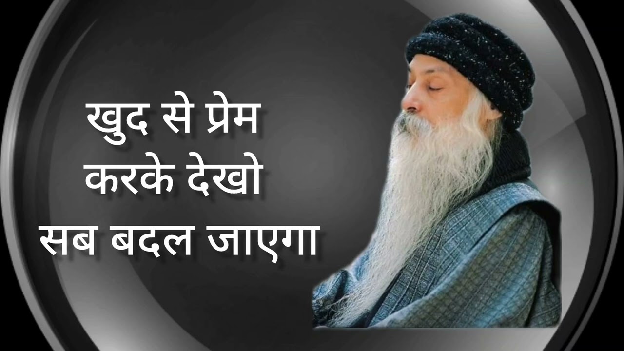 बस खुद से प्रेम करके देखो जीवन में कितनी रोशनी आ जाएगी