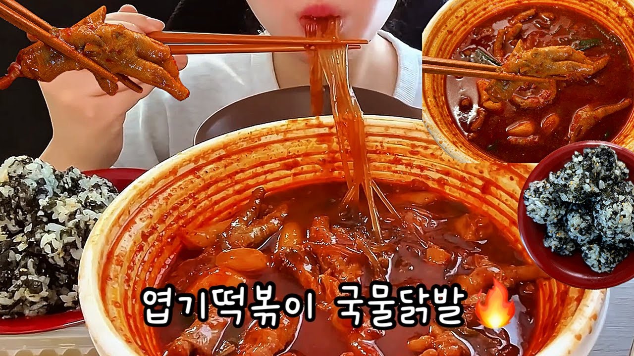 엽기떡볶이 얼큰 국물닭발 + 바질치킨토마토 브리또 먹방🔥 | Spicy Chicken Feet & Burrito Mukbang