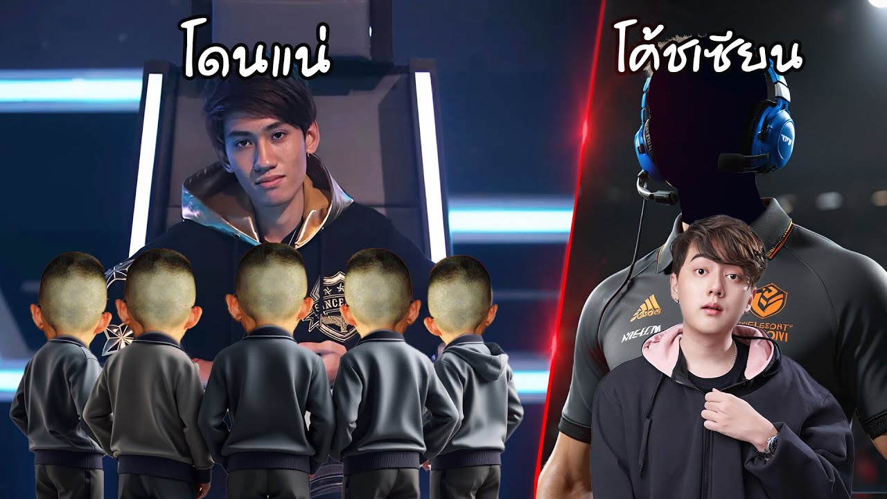 RoV : ผมพาน้องๆไปดวลกับทีมโค้ชเซียนของวาน้อย !