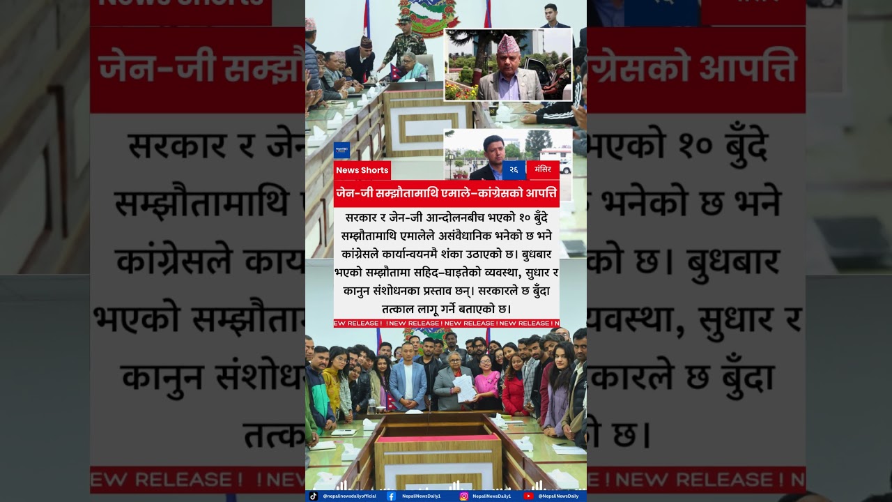 UML Calls Govt-Gen-Z Agreement Illegal as NC Questions Feasibility of Implementation