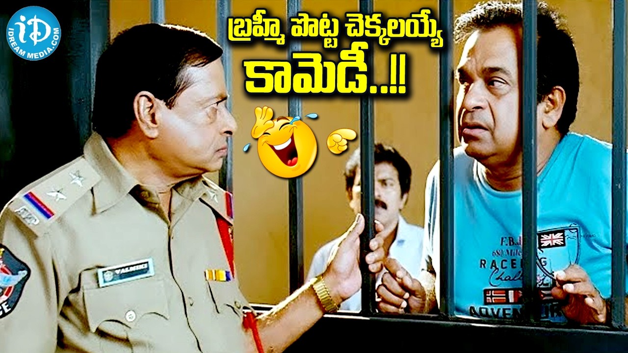 ఈ కామెడీ చూస్తే మీరు జీవితం లో మర్చిపోరు.. | Brahmanandam & MS Narayana Hilarious Comedy Scene