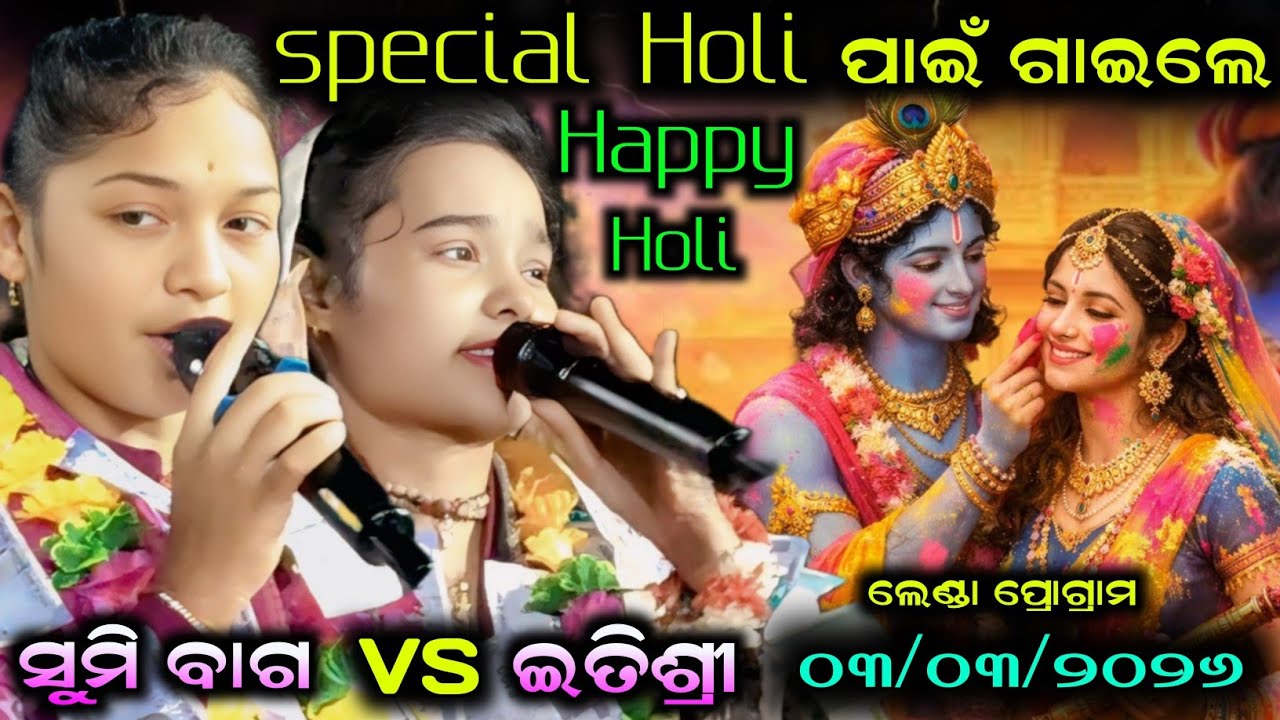 sumi bag kirtan vs itishree kar kirtan🫟special Holi new song🫟Sargipali kirtan vs bhatra kirtan 