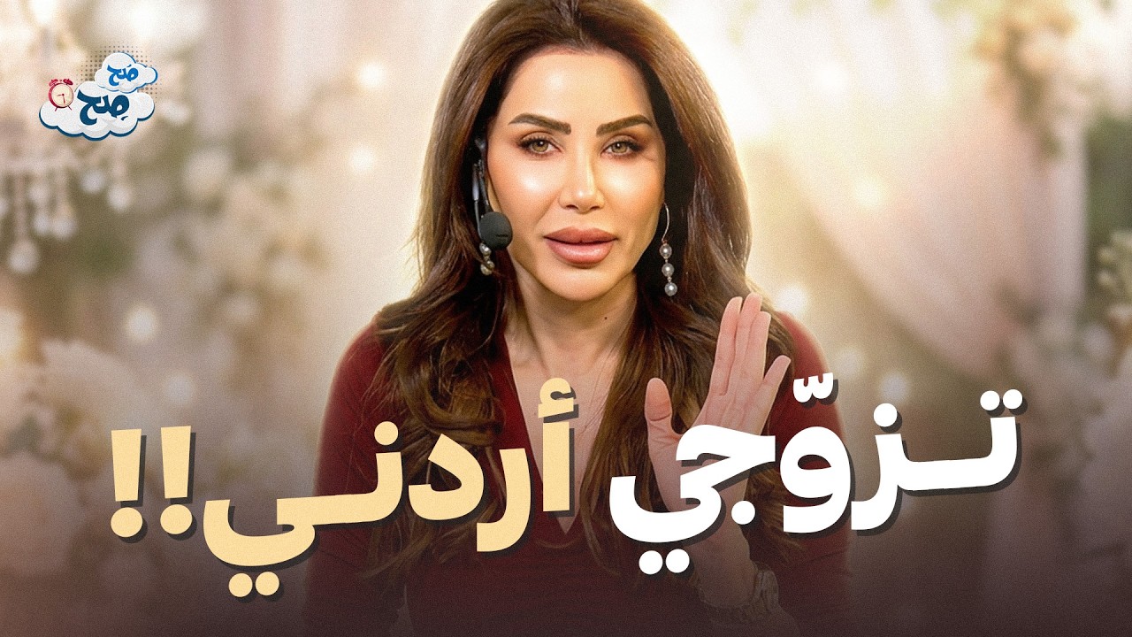تزوجي أردنياً؟ 😱 ناديا الزعبي تدافع عن الرجل الأردني 