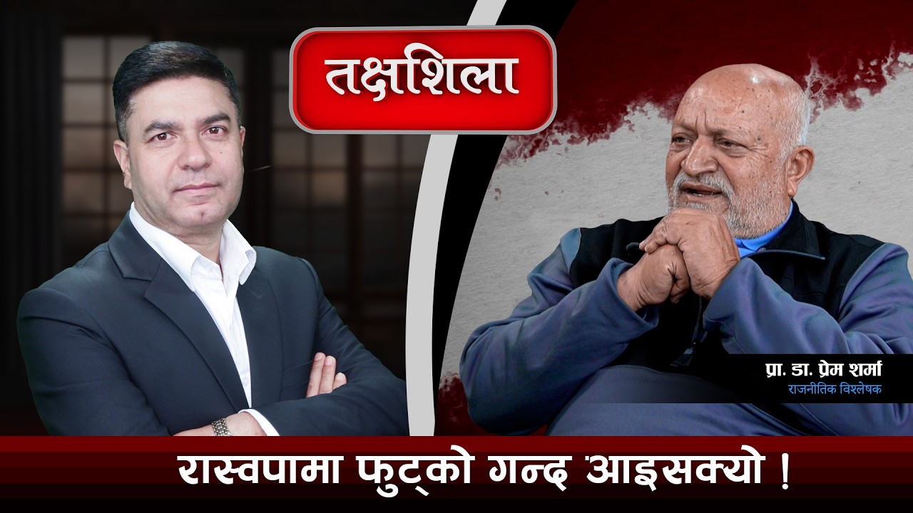 Takshashila: बालेनका चुनौती थपिएका छन्, गगनले नैतिकताको आधारमा राजीनामा दिनुपर्छ