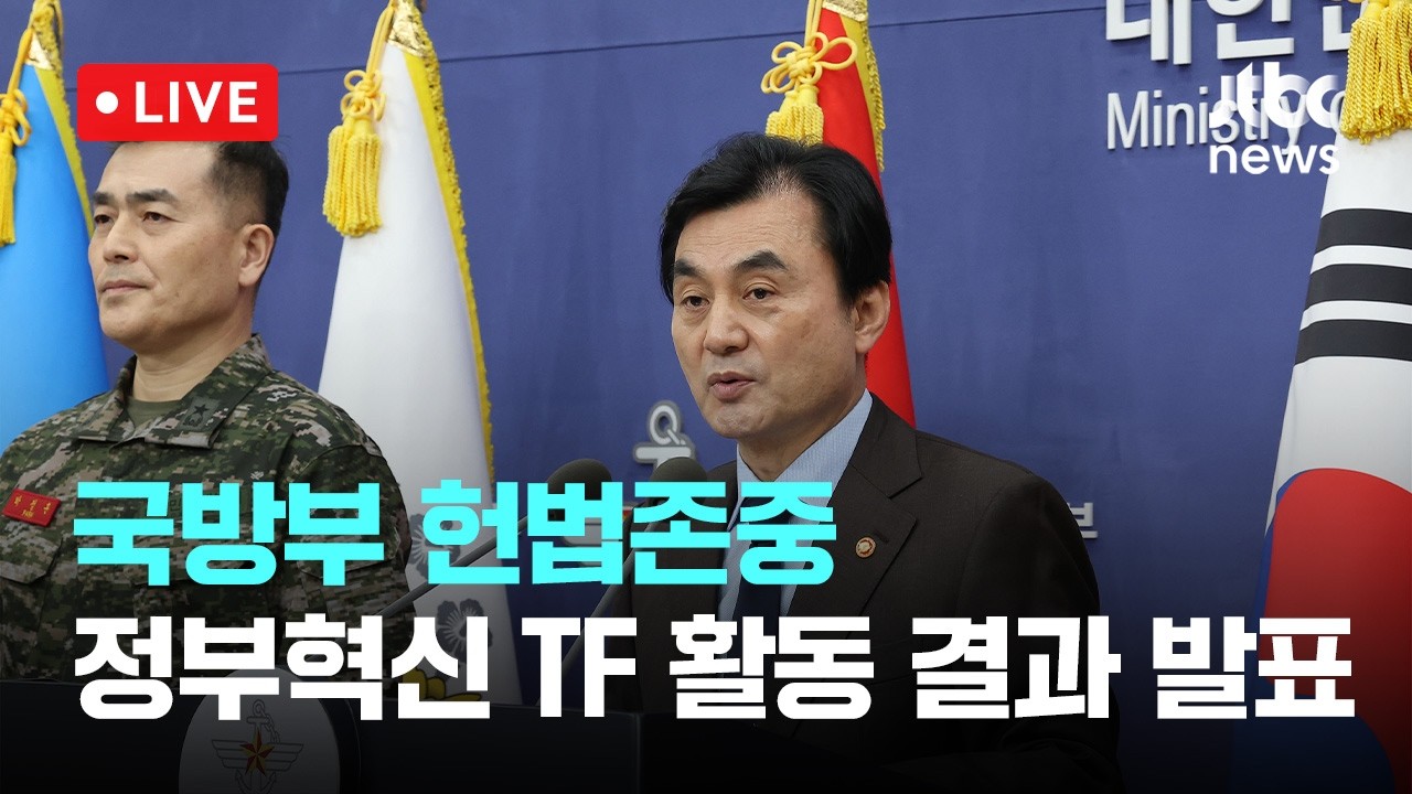 [다시보기] [속보] 안규백 “현 지상작전사령관 계엄 연루 의혹...직무배제”-2월 12일 (목) 풀영상 [이슈현장] / JTBC News