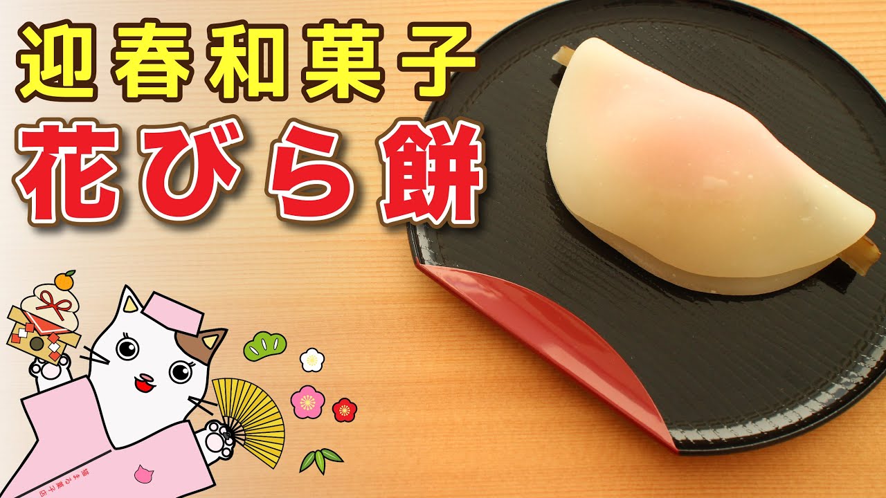 【和菓子】お家で作ろう本格和菓子！外郎製『花びら餅』の作り方を紹介。japanese sweets wagashi