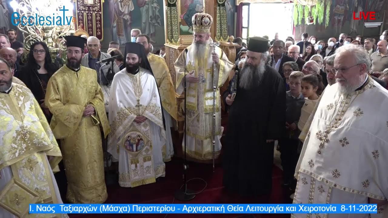 Ι.  Ναός Ταξιαρχών (Μάσχα) Περιστερίου - Αρχιερατική Θεία Λειτουργία και Χειροτονία  8-11-2022