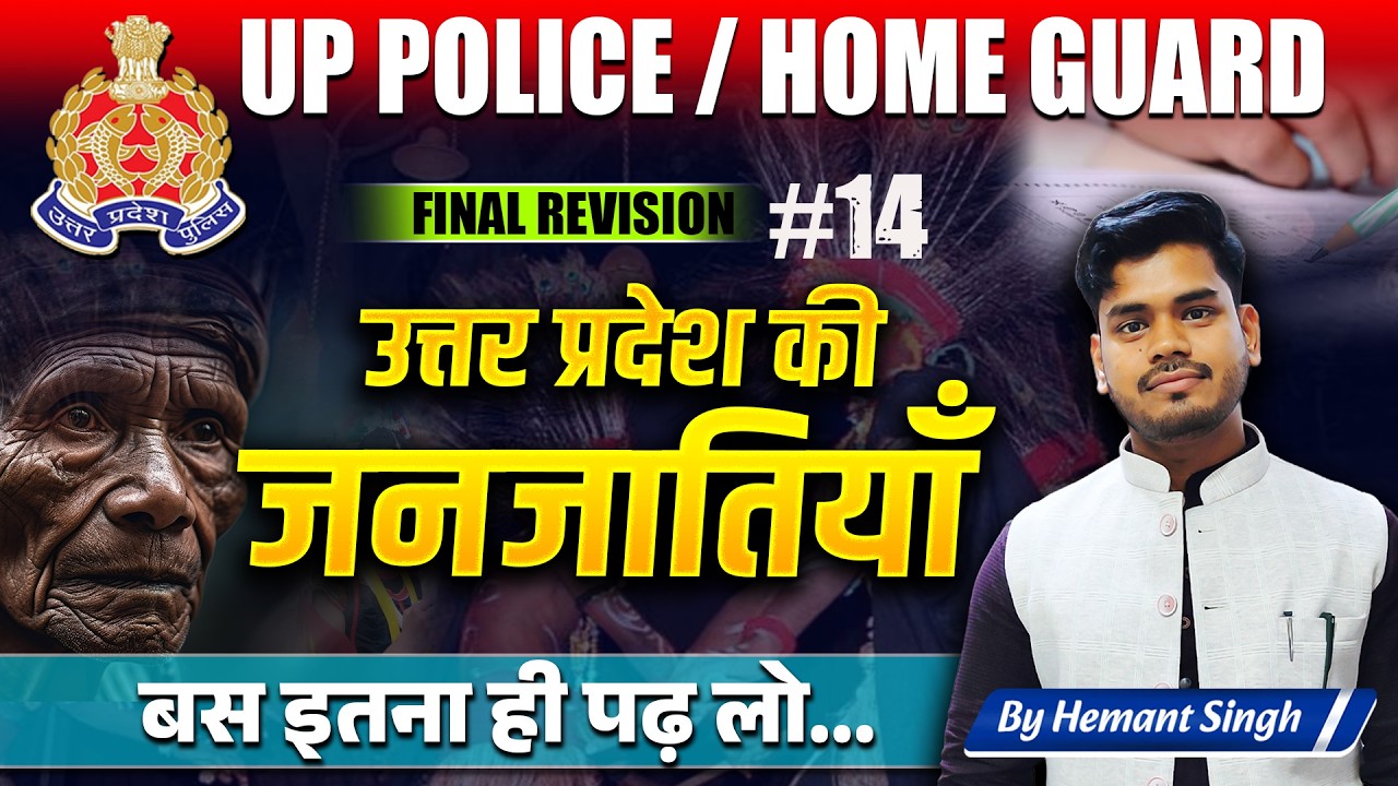 UP Police & Home Guard 2026🔥Tribal GK Marathon | उत्तर प्रदेश की जनजातियां | UPGK Expected Questions