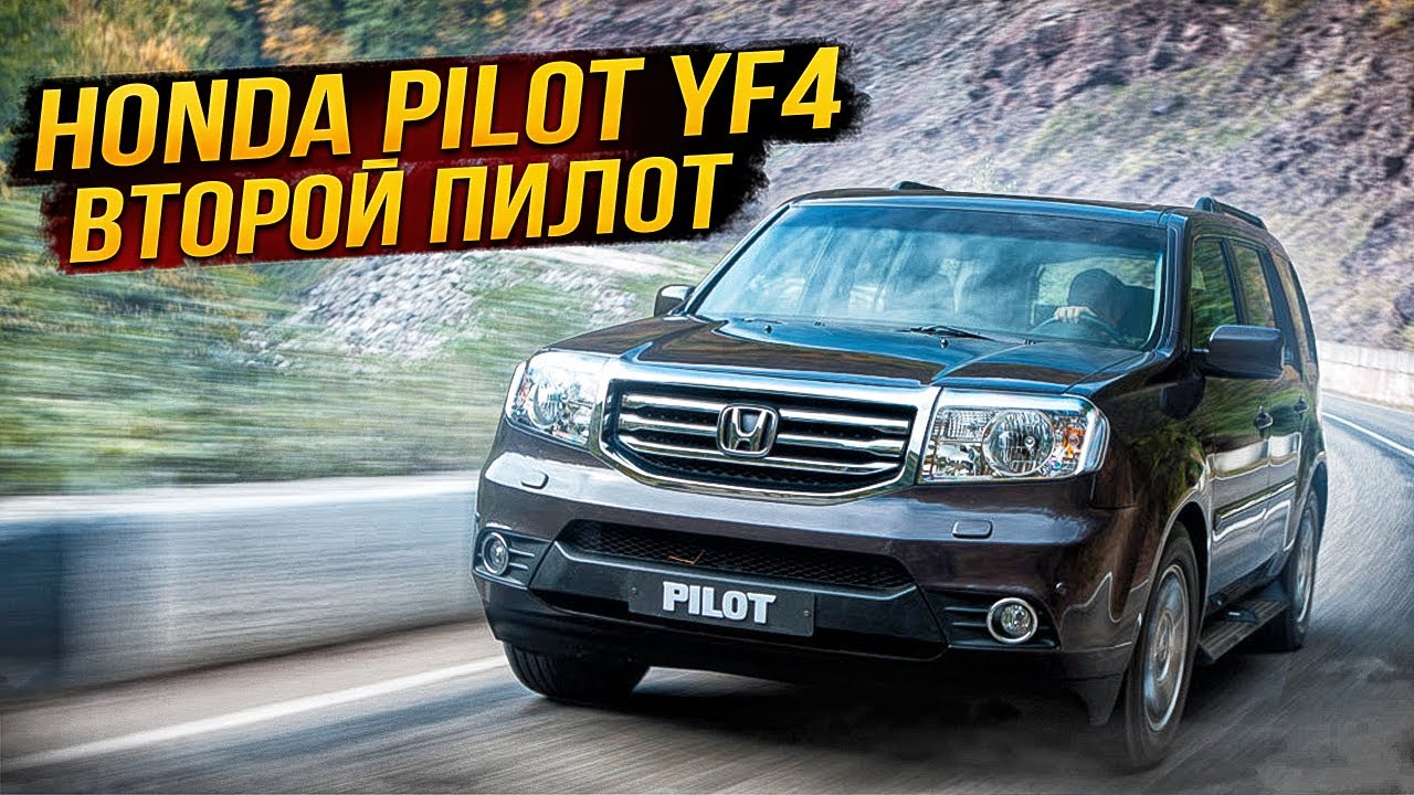 Hond Pilot II | Риски и плюсы (которых больше). Тех.обзор от 