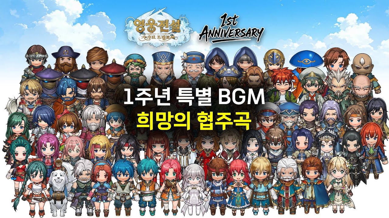 [영웅전설: 가가브 트릴로지] 1주년 기념 특별 BGM - 희망의 협주곡 (특별 쿠폰 포함💕)