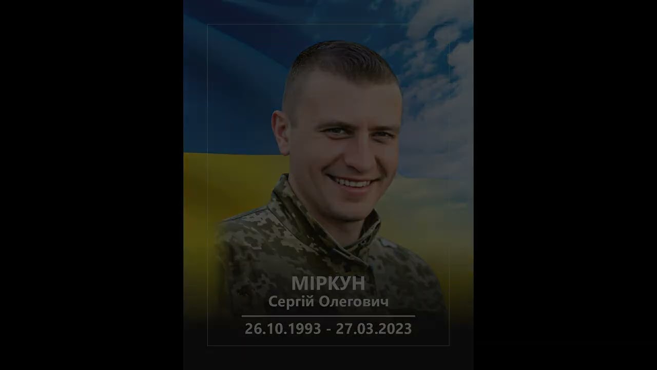 День пам’яті загиблих захисників України. 29-08-2025р.