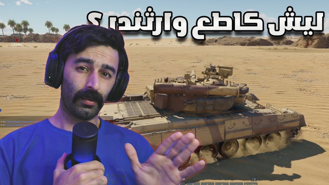 ليش هاي اللعبة ماتكدر تصير بيها محترف ؟ | war thunder