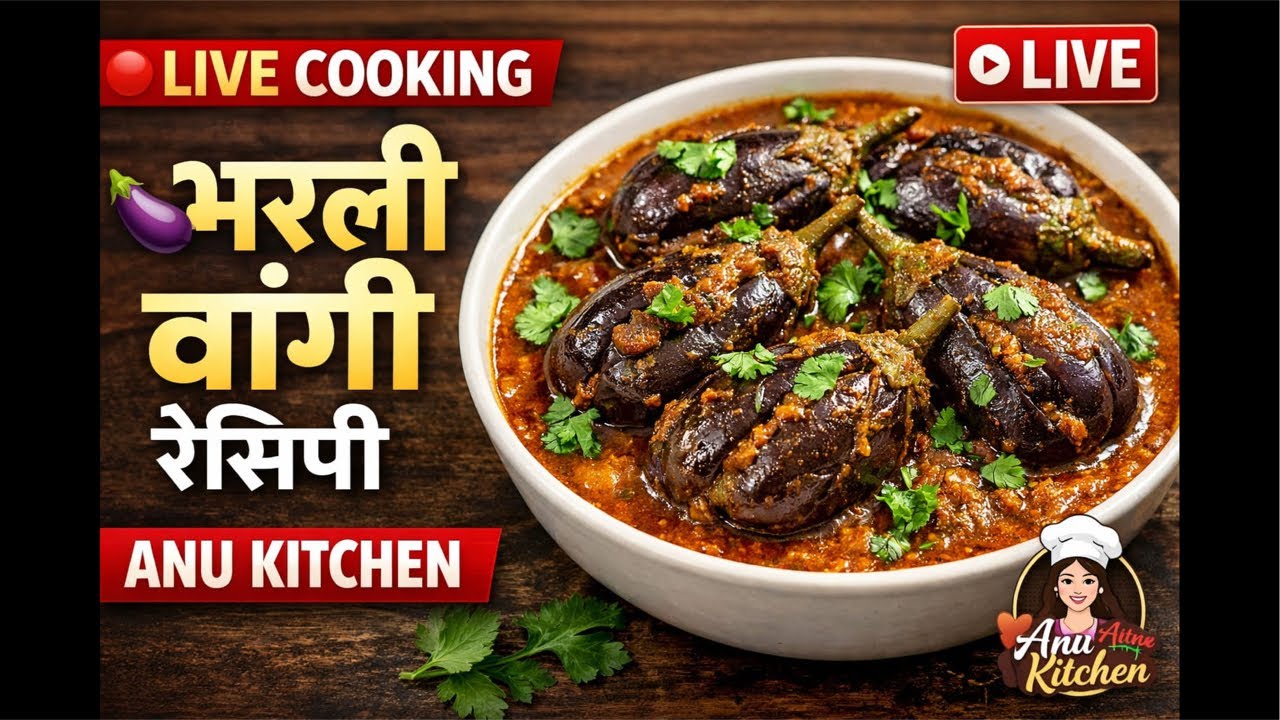 भरली वांगी रेसिपी 🔥 | Traditional Bharli Vangi Recipe | Live Cooking |AnuKitchen #bharlivangi #live