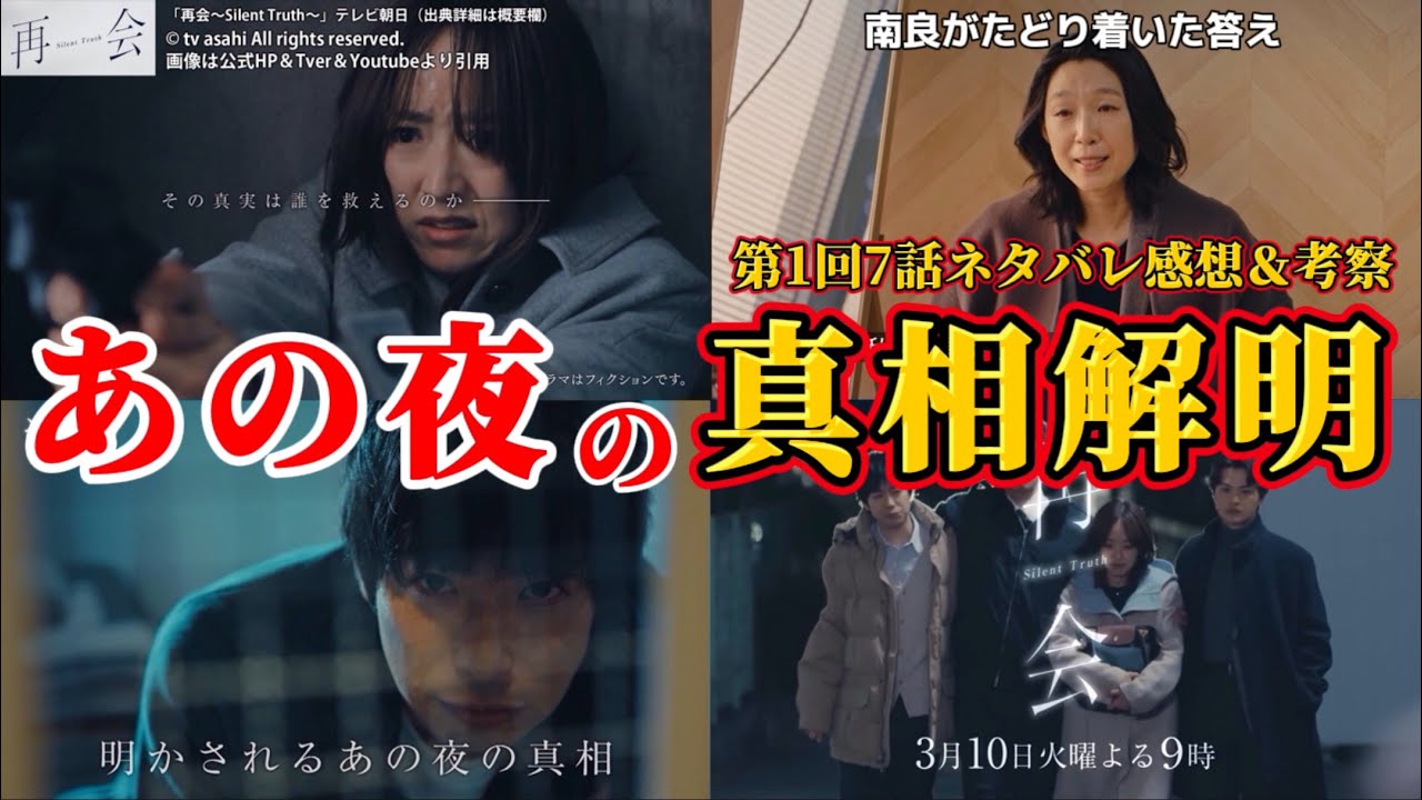 【再会～Silent Truth～】あの夜の真相解明＆小杉署長の行動。第1回第7話ネタバレ感想＆伏線・ドラマ考察。キャスト：竹内涼真、井上真央、瀬戸康史、渡辺大知、江口のりこ、他。