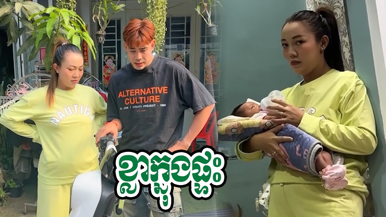 ខ្លាក្នុងផ្ទះខួ  ចណាស់