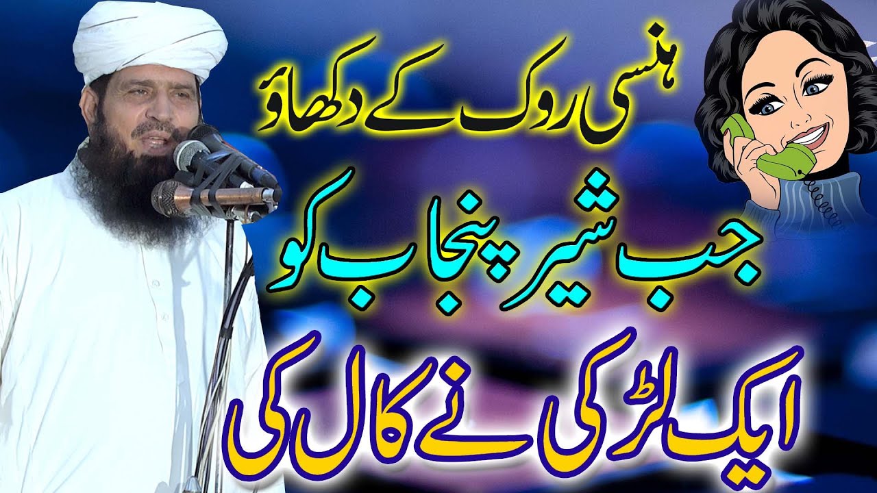 Molana Manzoor Ahmed KO JB EK LARKI NE CALL KI