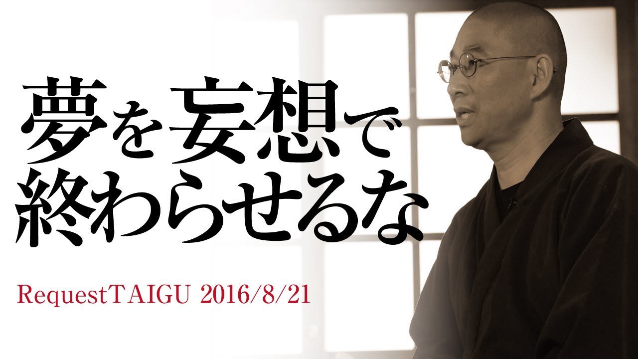 本気で夢を叶えるためのたった一つの『条件』