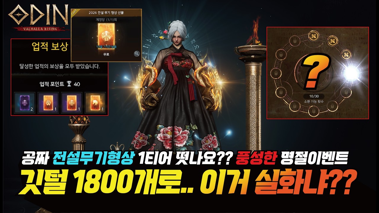 오딘 풍성한 명절 이벤트! 공짜 전설무기형상으로 1티어 도전!! 깃털 1800개면 몇결속이 뜰까?? - [ 오딘 ] #프랑켄tv