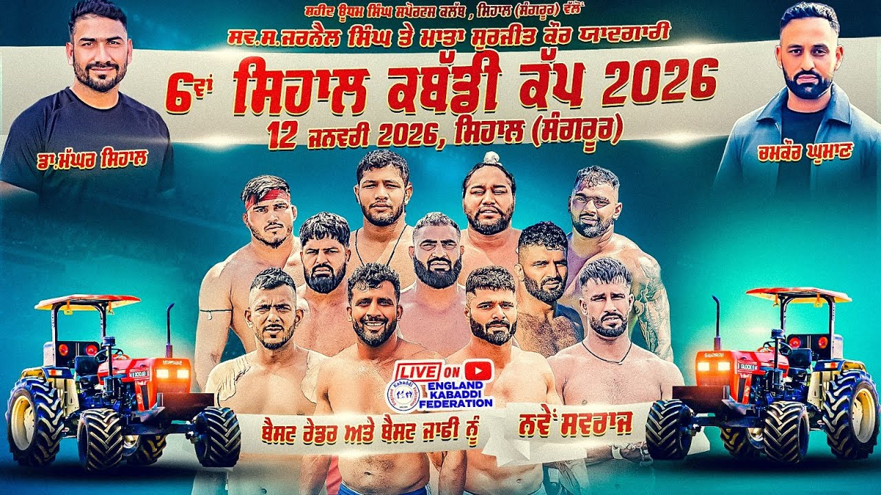 Super Final Match : Shillu Haryana v/s NRI Nakodar Haryana,Sihal Kabaddi Cup