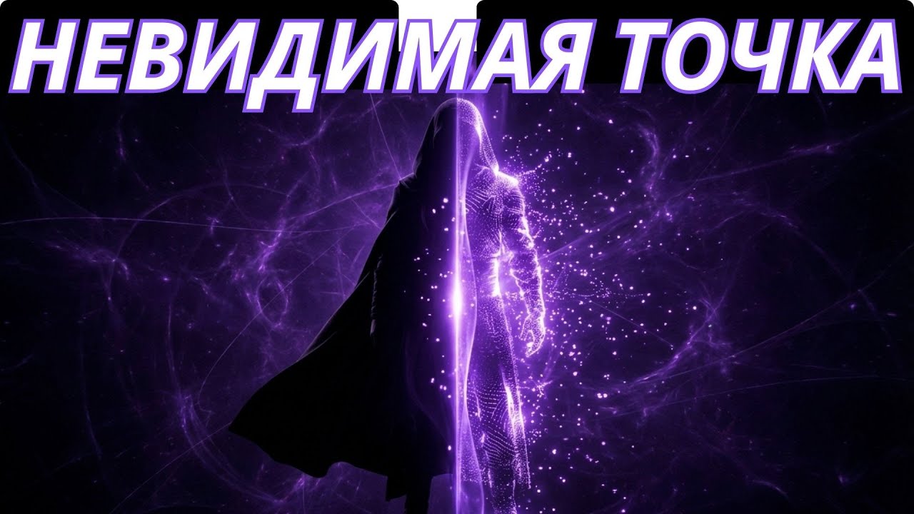 Точка внутри тебя уже сместилась