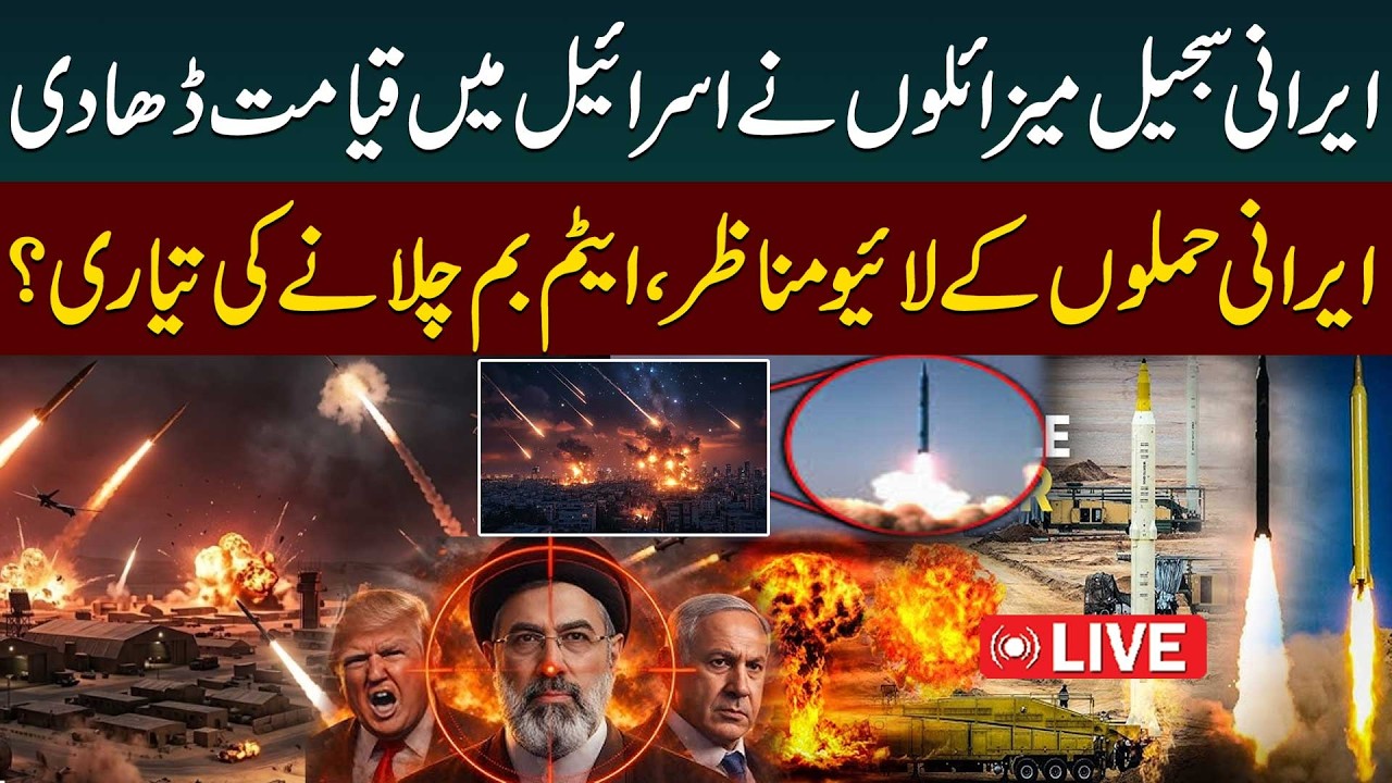 🔴LIVE: Iran’s Sejjil Missiles POUND Israel As Tel Aviv Air Defences Crumble | Massive Destruction