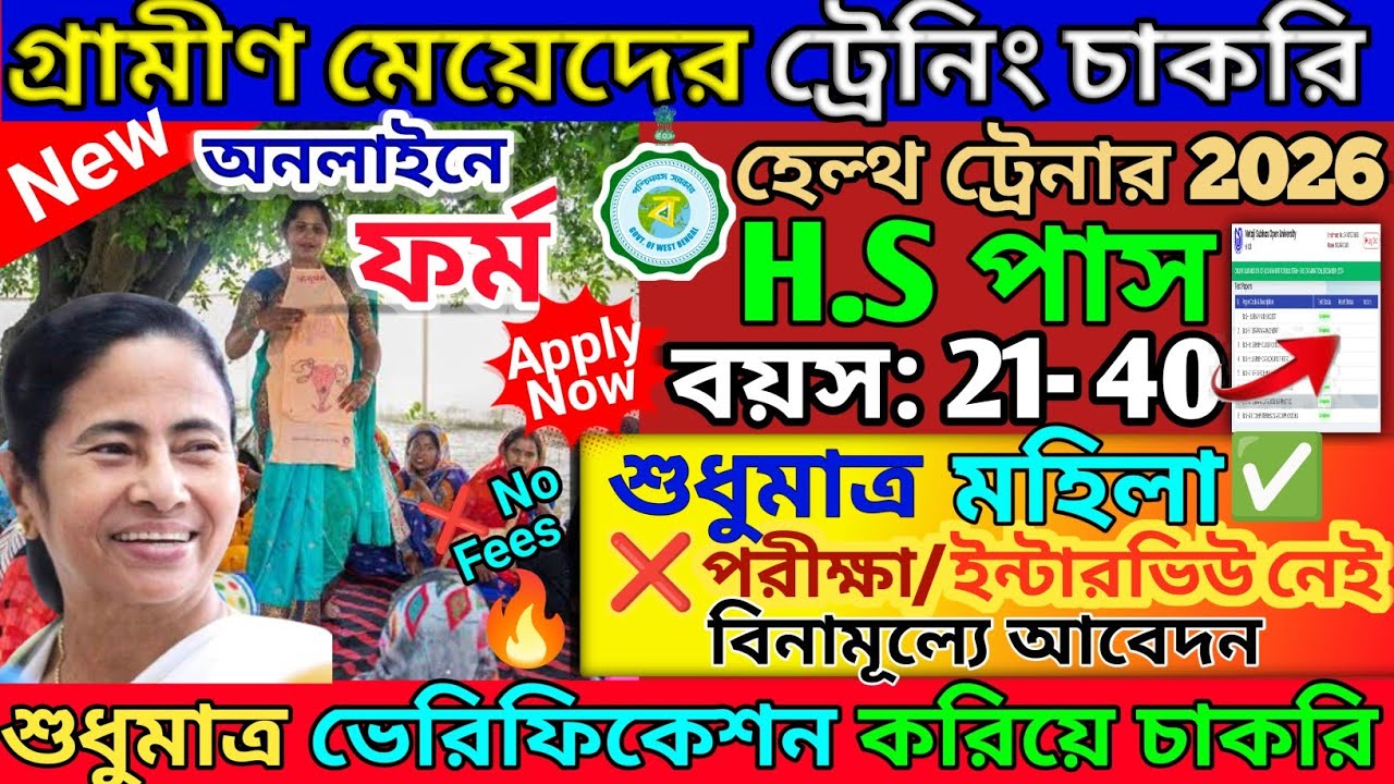 wb icds recruitment 2026 | icds recruitment 2026 | icds supervisor apply online 2026 | icds form