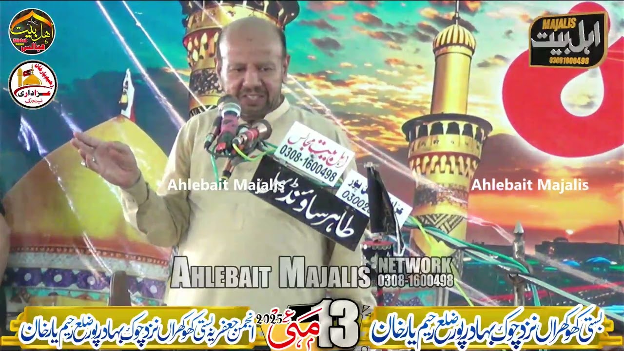 Zakir Ali Abbas Alvi Chunia | 13 May 2025 | Rahim Yar Khan | Ahlebait Majalis