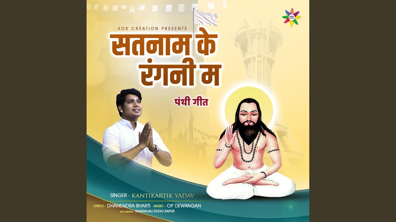 Satnam Ke Rangni (feat. Kantikartik)