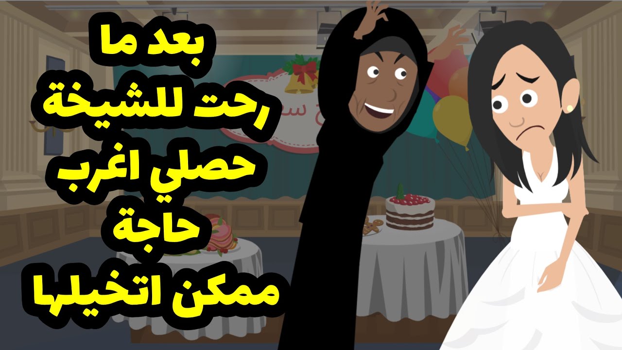 لثالث مرة ابقي عروسة و العريس ميجيش و السبب محدش ممكن يتخيله - قصة واقعية