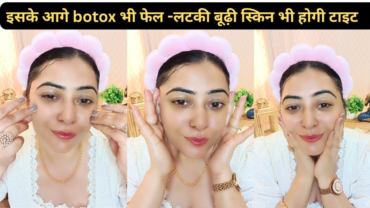 My Skin Tightening Regime, Botox भी हो जाए फेल! बिना इंजेक्शन दमदार Glow & Tightness 💯