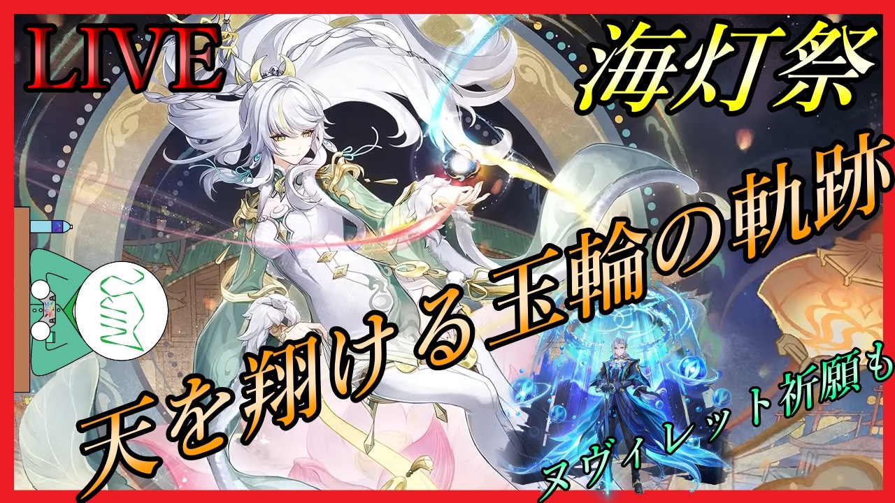 こんな時間だけど海灯祭 【原神/Genshin Impact】 #23