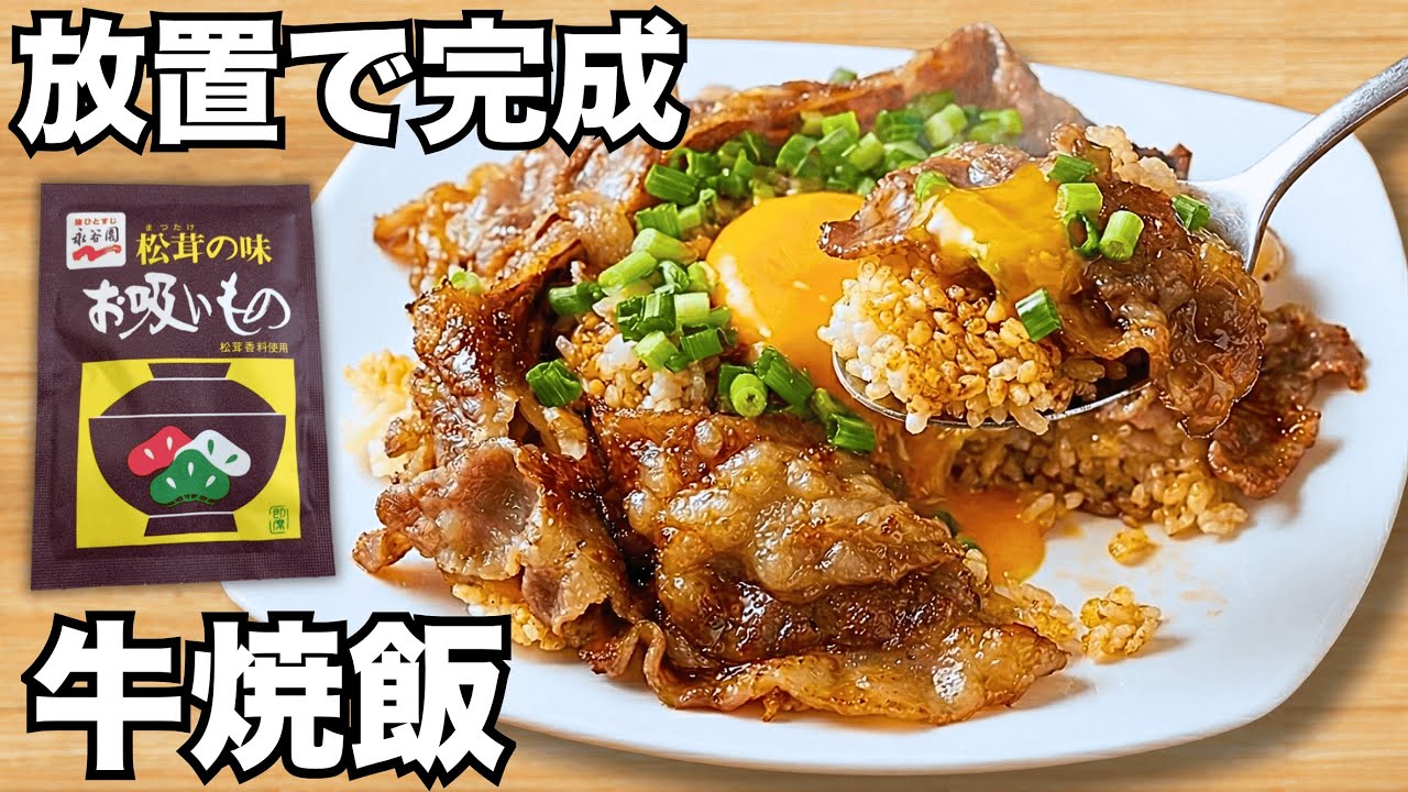 【隠し味】「アレ」を入れるだけで絶品焼飯に！おこげが美味しい │ 乗せて放置で簡単