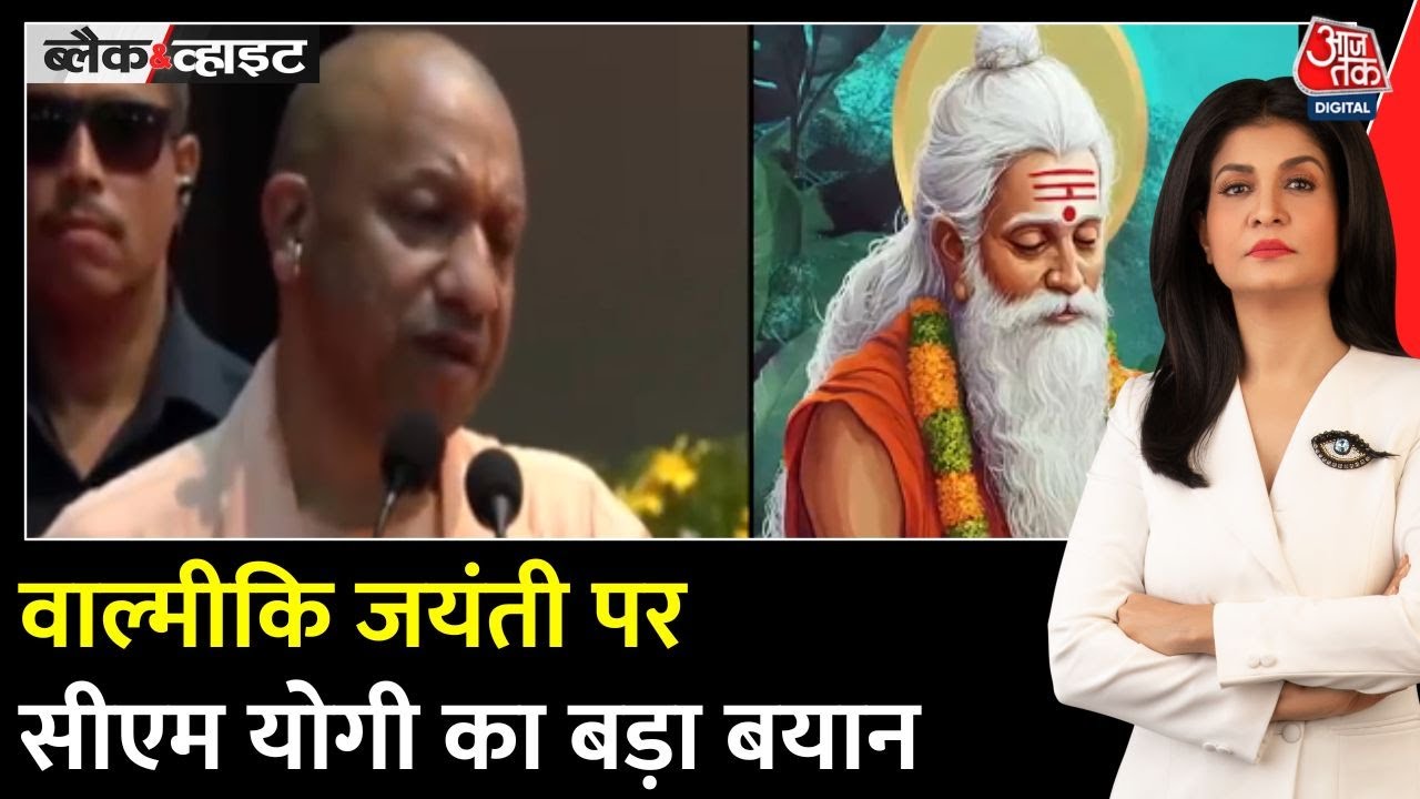 Black and White: CM Yogi का '80-20' संदेश, जातियों में बंटे Hindu समाज को एकजुट करने की अपील