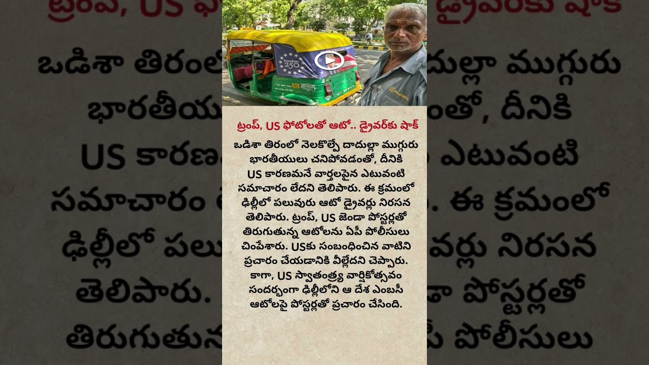 Auto Driver Shocked After Trump & US-Themed Auto Sparks Controversy in India! 🇺🇸🇮🇳