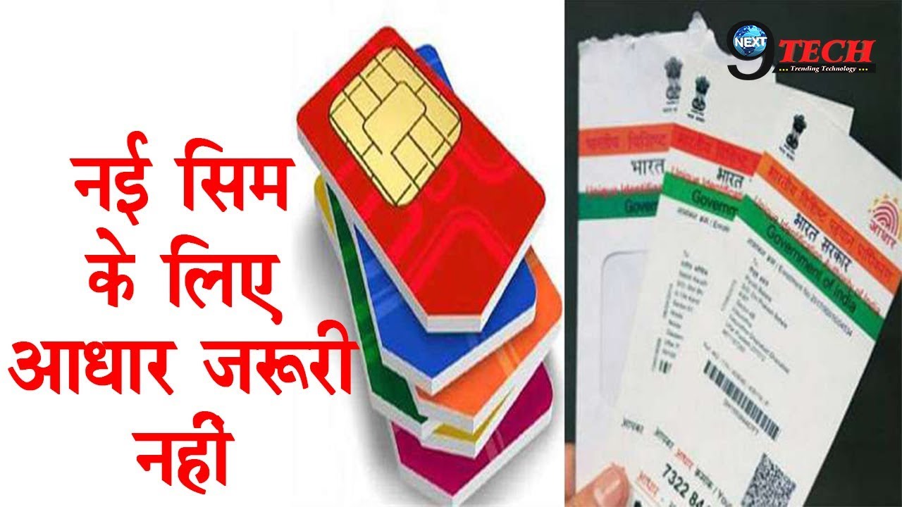 नई सिम चाहिए तो बस इनसे हो जाएगा काम || Sim Card Purchase Process